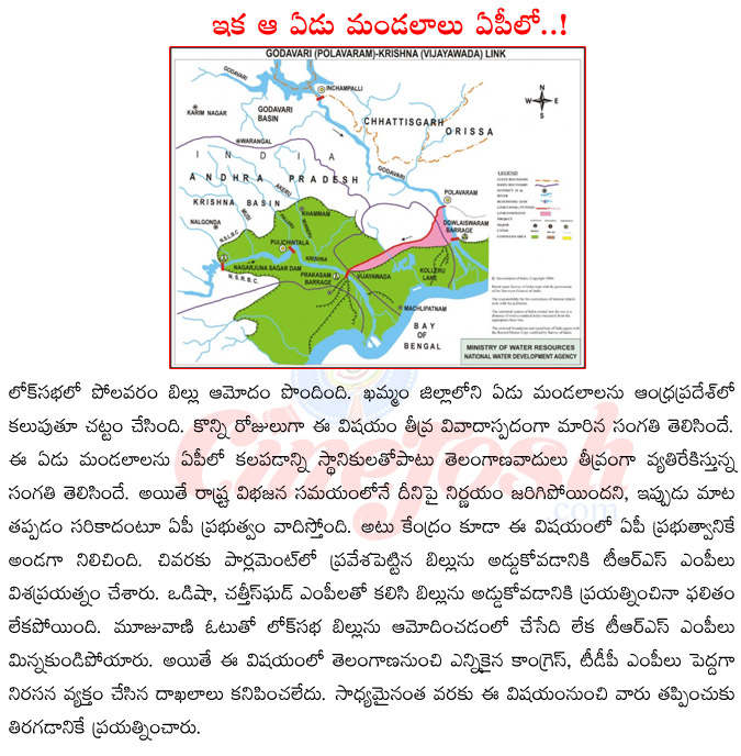 polavaram ordinence,bill on polavaram project in loksabha,polavaram mumpu gramalu,trs on polavaram,khamam 7 mandals in ap,polavaram in controversy,polavaram project started  polavaram ordinence, bill on polavaram project in loksabha, polavaram mumpu gramalu, trs on polavaram, khamam 7 mandals in ap, polavaram in controversy, polavaram project started